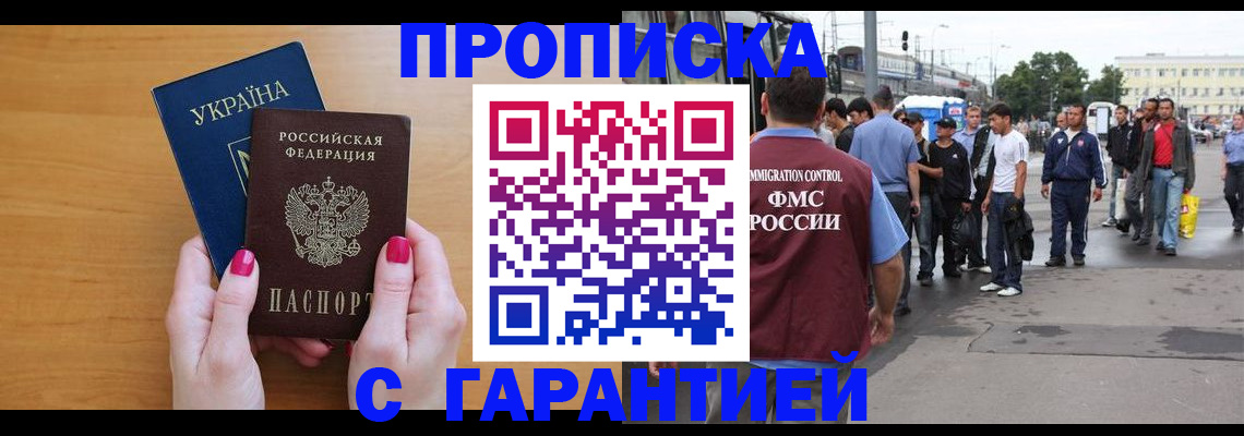 временная регистрация поиск в Смоленске