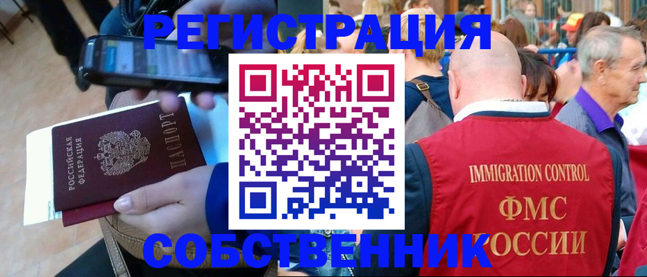 прописка штамп в Смоленске